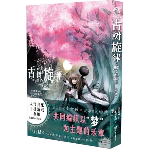 Manga Comic Painting Cartton Book of Ancient tree melody. The final dream works by Mr. Muer Chiren
