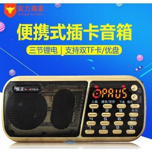 Jinzheng B853 card audio old man portable FM card U disk morning exercise external mini audio radio