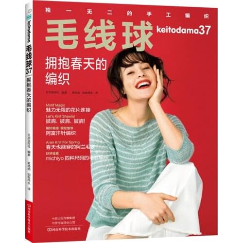 Spring Knitting Book Pullover Cardigan Skirt Shawl Hollow Alan Pattern Weaving Book