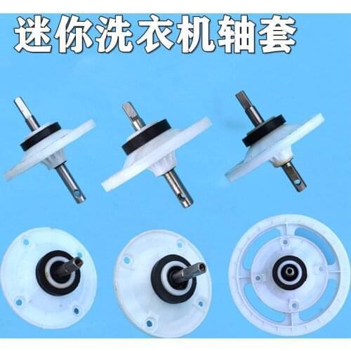 Washing Machine Reducer, Small Washing Machine Total Stroke, Bushing, Wave Wheel Shaft, Duckling and Other Mini Washing Machine