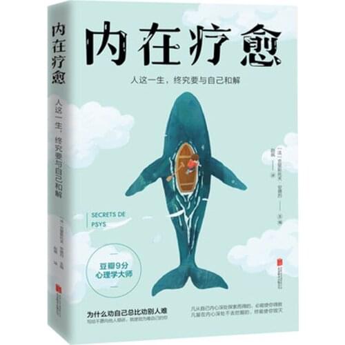Nei Zai Liao Yu Self motivation Book in Chinese