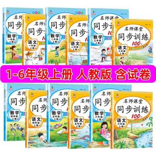 Primary School One, Two, Three, Four, Five And Six Grade One Synchronous Exercise Book
