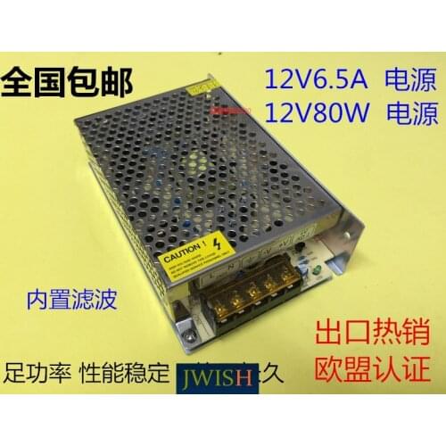 12V 6.5A 80W power supply 12V6.5A 12V 80W 12V80W S-80-12