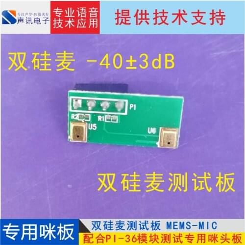 Silicon Test Panel Floor Type Double Silicon Wheat Test Board Test Microphone Board Used with Noise Reduction Module PI36