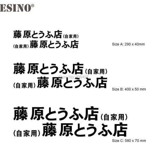 2 x New Styling JDM Japanese Kanji Initial D Drift Sprinter Trueno GT AE86 Car Vinyl Decorative Decal Whole Body Car Accessories
