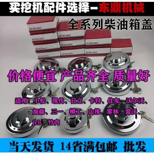 Excavator accessories Diesel tank cover Anti-theft stainless steel Various brands of excavators