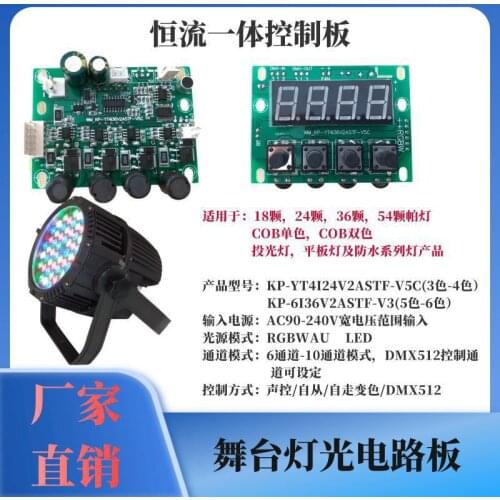 Stage lighting 18 par lights 54 par lights constant current integrated high-power motherboard stage lights