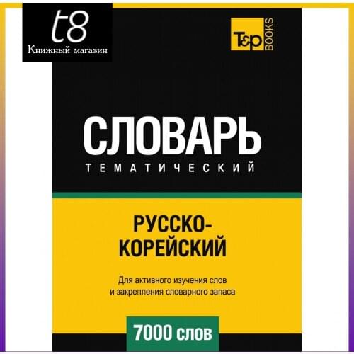 T&P Books