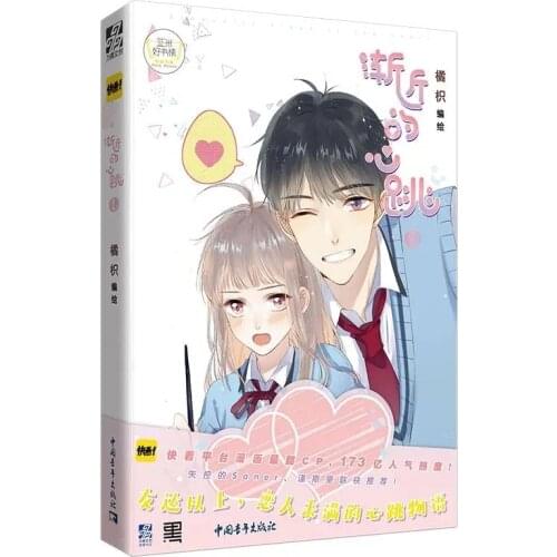 Asymptotic Heartbeat is a Chinese novel story book for young people and a campus romance novel book