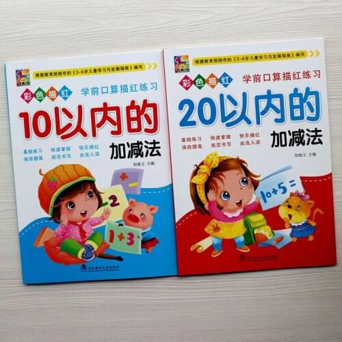 Within 20 Addition And Subtraction Pre-school Oral Calculation Exercise Book For Kids Children Textbook Baby Learning Math Books
