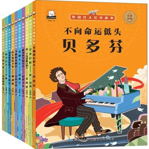 10 Books Chinese and English Bilingual Celebrity picture book story Classic Fairy Tales Chinese Character Han Zi book For Kids