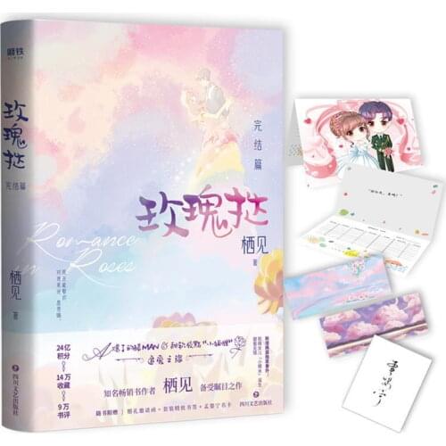 New Romance in Rose Novel Vol.2 by Qi Jian Youth Romance Novels Love Fiction Book Postcard Bookmark Gift