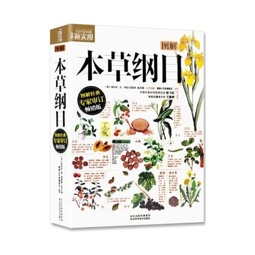 Ben Cao Gang Mu Graphic Compendium of Materia Medica Chinese Traditional herbal medicine TCM book