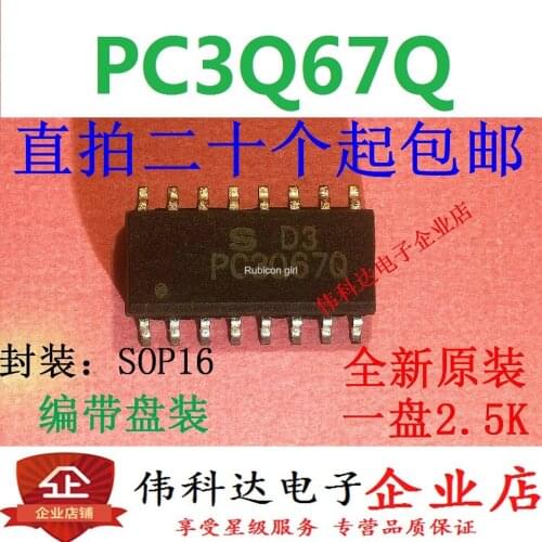 Brand new original PC3Q67Q PC3Q67 SOP16/patch quality assurance can be directly photographed
