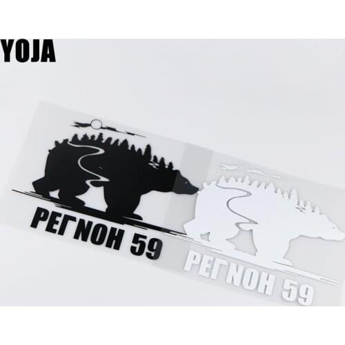 YOJA 19X15.2CM Bear Forest Sun REGION 59 Russian Fun Vinyl Decals Car Sticker ZT4-0139
