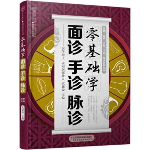 Lin Ji chu xue mian shou mai zhen Chinese medicine book