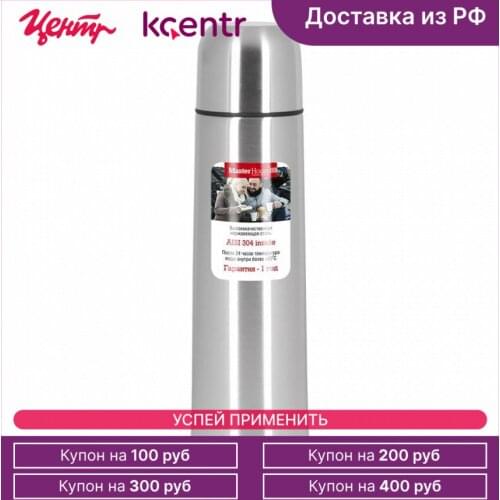 MasterHouse Camping Thermoses