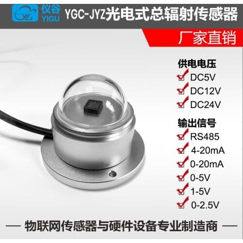 Photoelectric total solar radiation sensor RS485 digital signal/voltage/current output