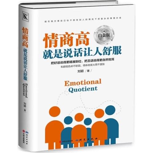 New Hot Chinese Book Emotional intelligence EQ Eloquence training and communication Interpersonal language expression