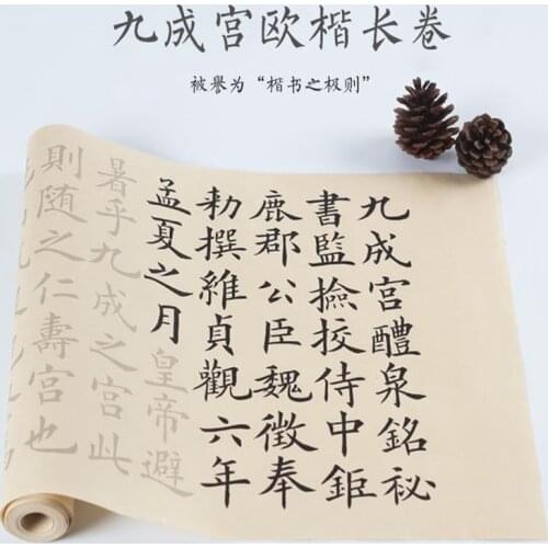Retro Xuan Paper Calligraphy Ouyang Xun Jiu cheng gong liquán ming Copy Miaohong Calligraphy Beginner Calligraphy paper