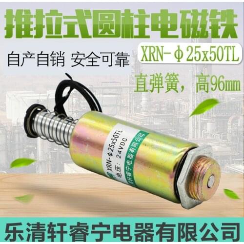 DC Cylindrical Solenoid Tube Type Pushable Self-Resetting Electromagnet XRN-25X50TL