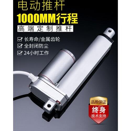 Push rod motor 1000MM stroke Electric push rod Electric telescopic rod DC motor push rod