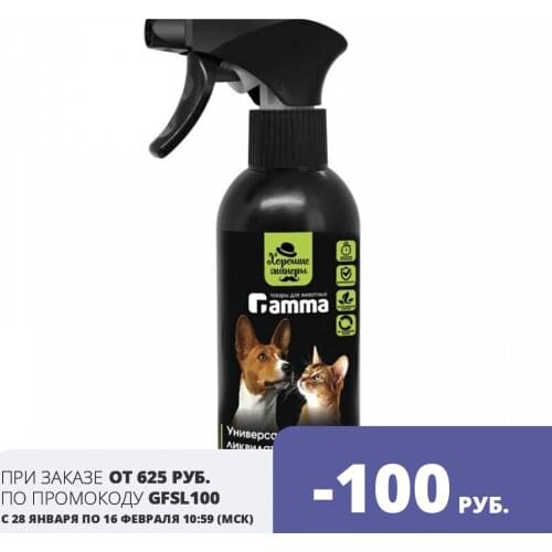 GAMMA Stain And Odor Removers