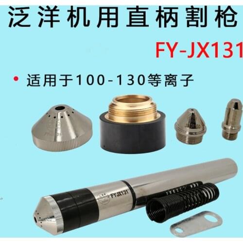 FY-JX131 Machine Straight Shank Cutting Torch Fine Plasma CNC Cutter Head Cutting Handle LGK100