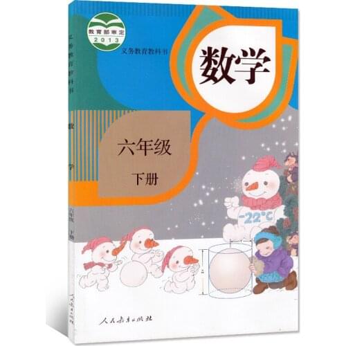 Sixth grade volume 2 China primary school math book children learning mathematics students textbook schoolbook