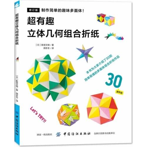 Japanese Origami Book Super Interesting 3D Geometric Combination Origami Book DIY Handmade Books