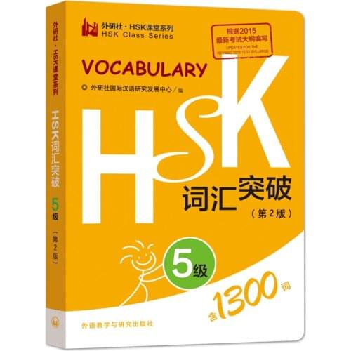 1300 Words New Chinese Level Simulation Test HSK Vocabulary Level 5 Pocket Book