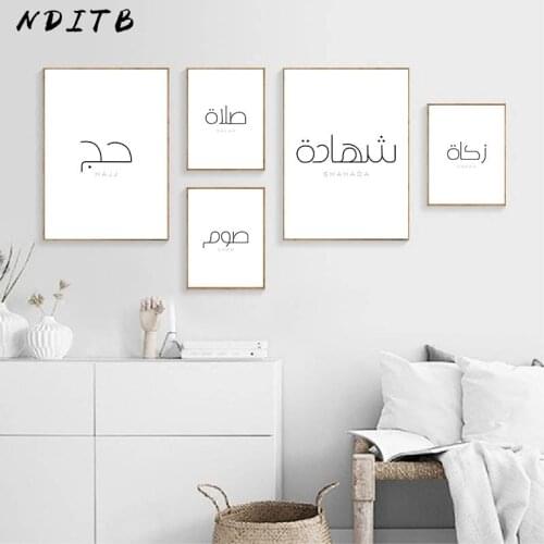 Nursery Quotes Islamic Wall Art Children Poster Black White Print Minimalist Canvas Painting Muslim Kid Room Decoration Picture