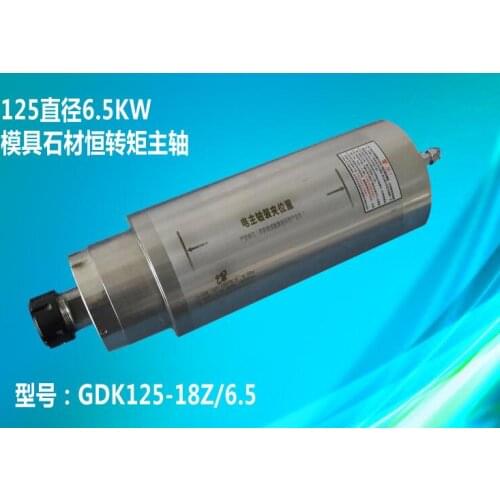 Constant torque engraving spindle 6.5KW ER32 D125mm Water cooled spindle 220V/380V 18000rpm for metal and stone cnc router