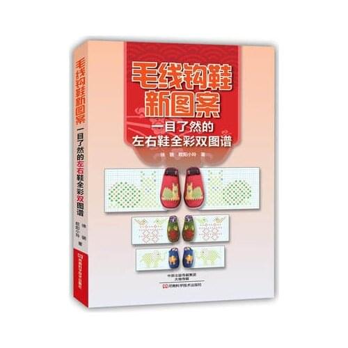 Baby Kids Wool Shoes Weaving Pattern Collection Series Handmade Crochet Needle Knitting Patterns Book