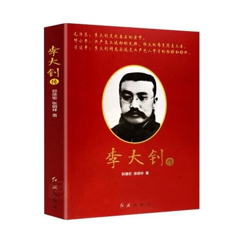 Biography of Li Dazhao China Celebrity Biography Book Military Politics History Character Classics Chinese Political Party Book