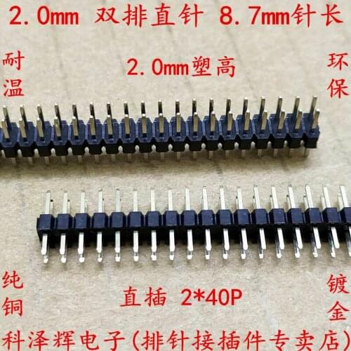 2.0mm pitch double row straight pin pin 2*40P 8.7 high double row pin pin pin copper pin