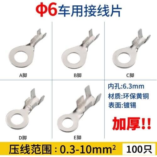 6mm battery terminals 50 pieces of ring-shaped grounding strip copper ear O-shaped opening nose 431-6abcd