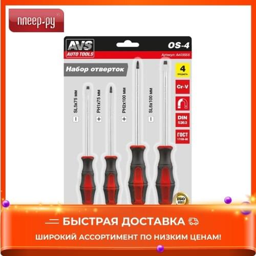 AVS Screwdriver