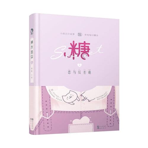 Chinese Youth literature love emotion sweets novels Sugar-coated shells 3. Love and contrast