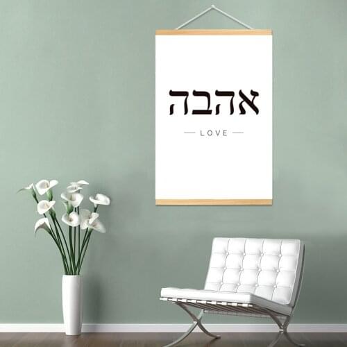 Hebrew Love Wall Canvas Printings Black and White Jewish Nation Letter Poster Couple Room Home Decoration