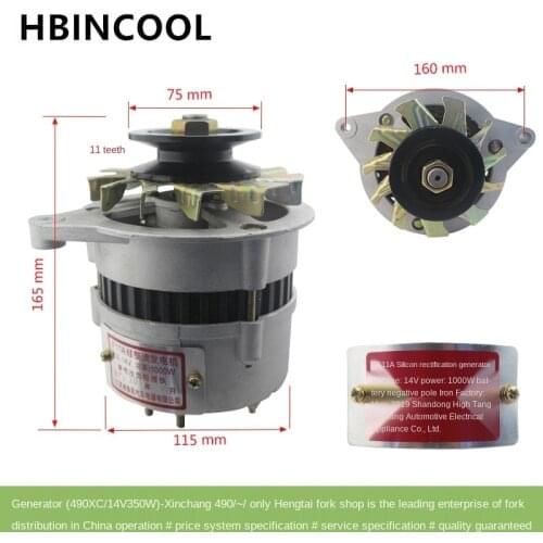 For original factory Forklift accessories generator 490B-JF11A-14V350W-L suitable for Xinchang 490/485QC ordinary aluminum core