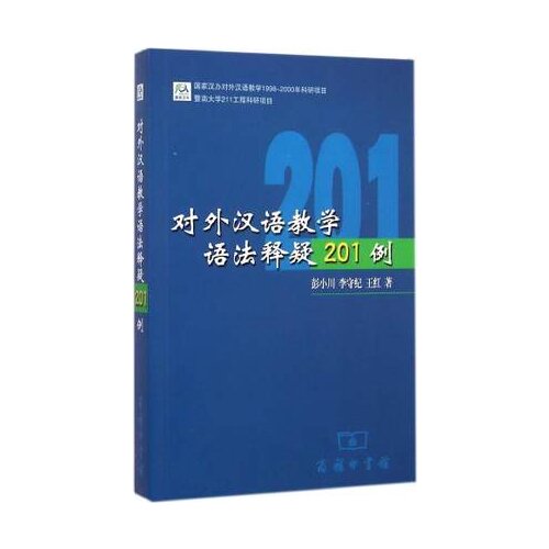 201 cases of Chinese teaching grammar explanation HSK teaching reference books
