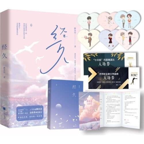 Jing Jiu Warm Sweet Fairy Tale Novel Book by Jing Shuibian Adult Love Urban Novels Youth Fiction Books