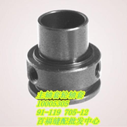 Sewing Mchine Parts PFAFF 591 computer roller spindle belt wheel sleeve #PFAFF91-119705-12 # PFAFF 10005305