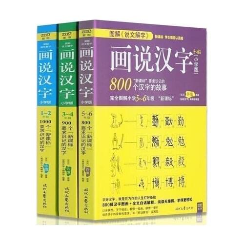 3 Books learn Chinese character via picture hanzi dictionary books Educational textbook Course