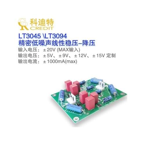 LT3045/LT3094 power supply audio mill pre-decoding high-performance power supply module