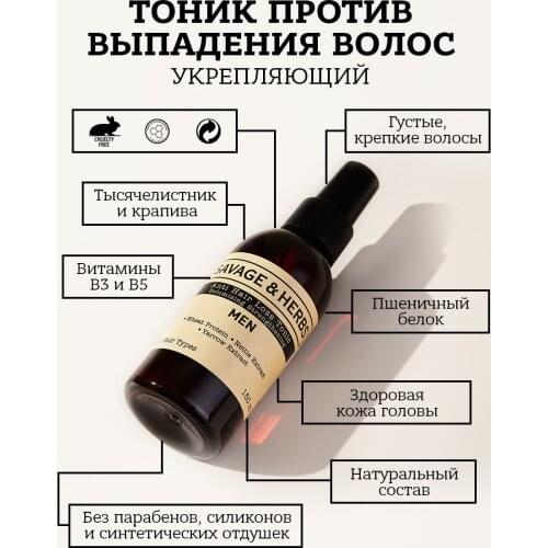 Savage&Herbs Goods For Beauty And Health