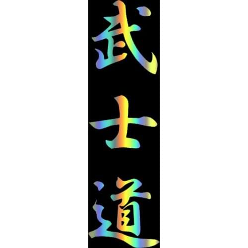 S51310# Various Sizes/Colors Car Stickers Vinyl Decal Bushido Kanji Japanese Character Motorcycle Decorative Accessories