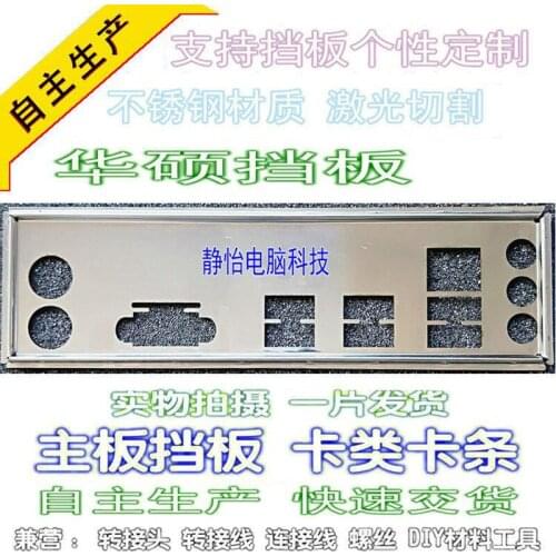 IO I/O Shield Back Plate BackPlate BackPlates Blende Bracket For ASUS H110M-F、EX-H110M-V