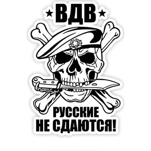 Hot Funny Russians Do Not Give Up Car Stickers Motorcycle Decals Motorcycle Accessories Waterproof PVC 17cm *12cm